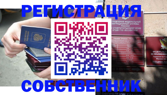 временная регистрация собственник в Козьмодемьянске
